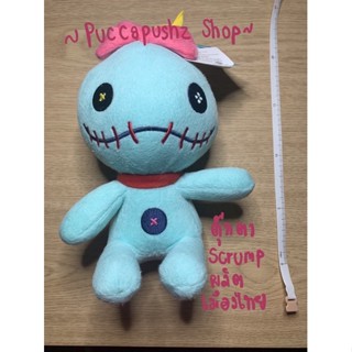 ตุ๊กตา scrump จาก Lilo and Stitch