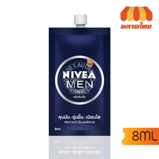 ครีมบำรุงหน้าผู้ชาย นีเวีย เมน ครีม UV (ซอง) Nivea Men Creme 8 ml.