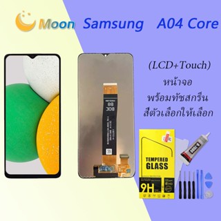 For Samsung A04 Core อะไหล่หน้าจอพร้อมทัสกรีน หน้าจอ LCD Display Touch Screen