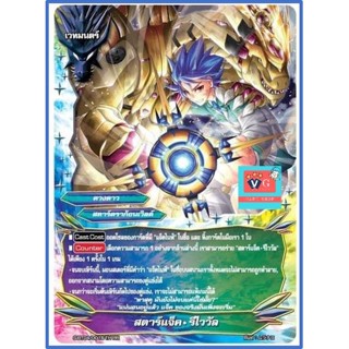 ไม่ฟอย สตาร์แจ๊ค รีไววัล บัดดี้ไฟท์ VG card shop