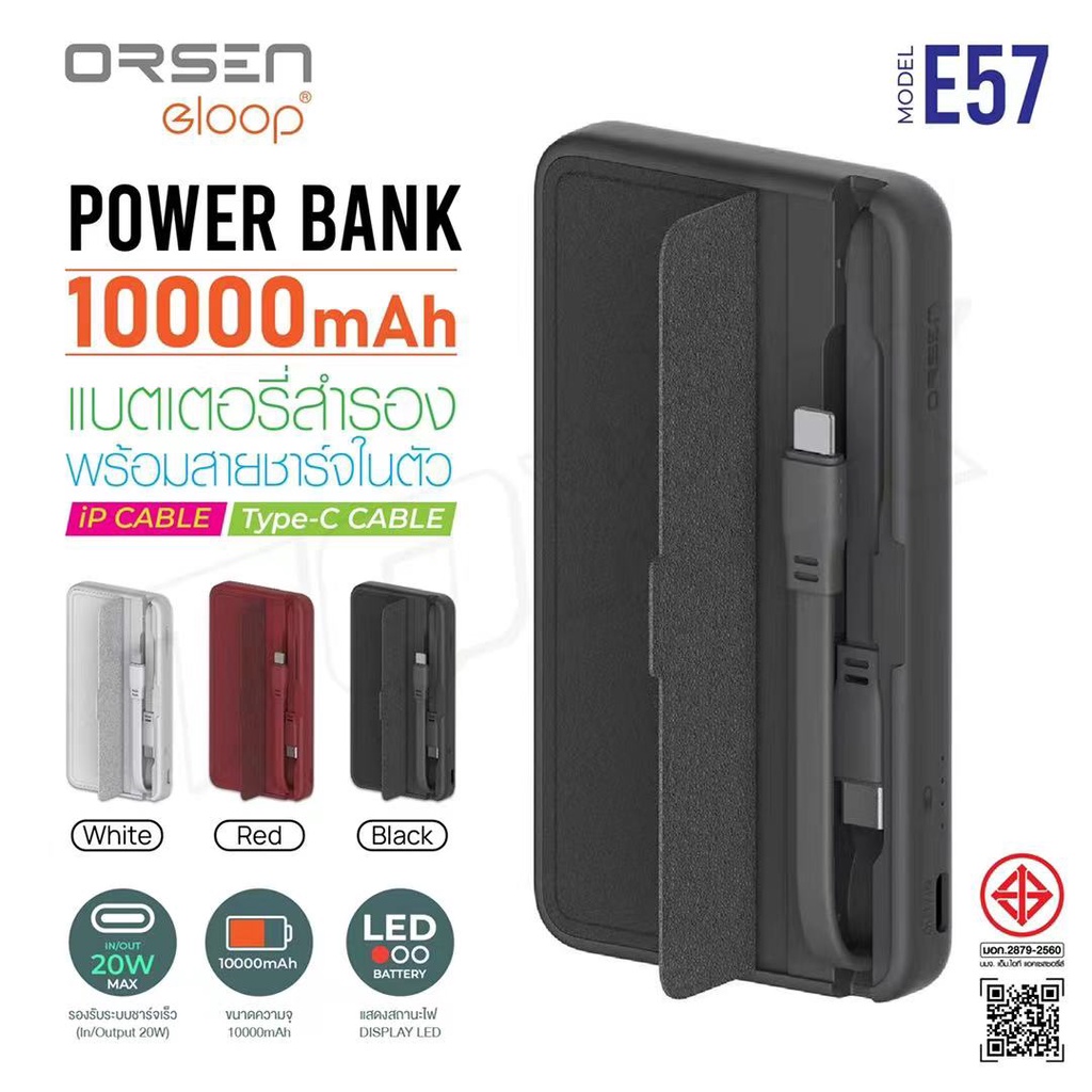 Eloop E57 แบตสำรอง 10000mAh PD 20W PowerBank มีสายชาร์จในตัว พาวเวอร์แบงค์มีสายในตัว เพาเวอร์แบงค์ O