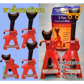 ขาตั้งรองรถยนต์ แม่แรงตั้งพื้น Jack Stand สามขารองรถ สามขายกรถ  3ตัน  6ตัน สแตนค้ำรถยนต์ ขาสไลด์ (คู่)