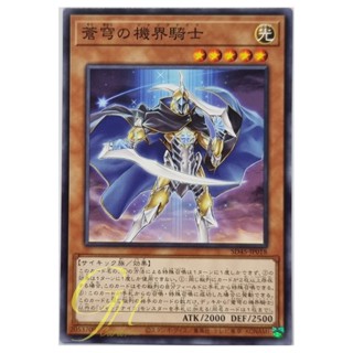 Yugioh [SD45-JP018] Mekk-Knight Blue Sky (Common)