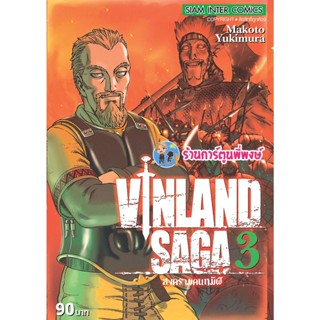 VINLAND SAGA สงครามคนทมิฬ เล่ม 3 พิมพ์ใหม่  หนังสือ การ์ตูน มังงะ วินแลนด์ ซาก้า smm 9/1/66