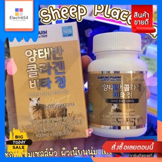 Samsung pharm sheep placenta 60Tablets ริ้วรอย บ่งบอกถึงอายุ ทำให้ดูแก่ ต่อให้อายุน้อยมีริ้วร้อยก็โดนเรียกป้า