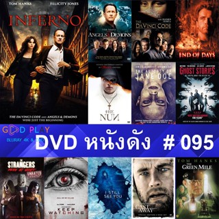 DVD หนังดัง น่าดู #095