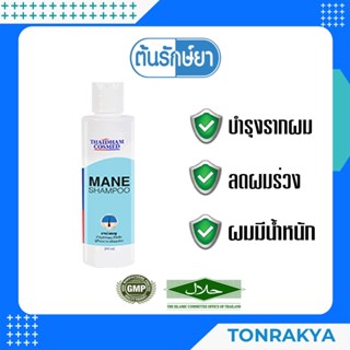 THAIDHAM MANE SHAMPOO ไทยธรรม มาเน่ แชมพู ใช้ทำความสะอาดเส้นผม สระได้บ่อยครั้งเท่าที่ต้องการ อาหารเสริมคุณจารุณี