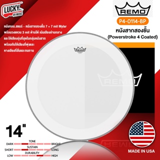 หนังกลอง Remo รุ่น P4-0114-BP [ Made in USA. ] หนังสาก 2 ชั้น Power Stroke 4 ขนาด 14" หนังสแนร์ หนังกลองทอม - มีปลายทาง