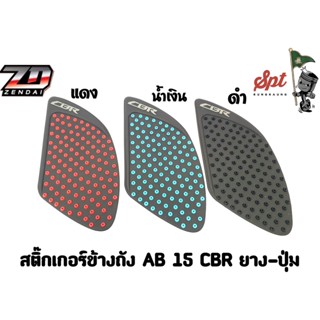 สติ๊กเกอร์ข้างถัง AB-15 / CBR ยางปุ้ม