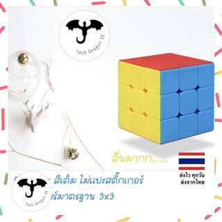 พร้อมส่งจากไทย ส่งไวร้านไทย รูบิค Sengso รุ่นคัลเลอฟูล 3x3 rubik full color model fast spinning