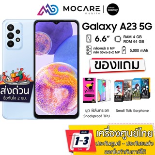 ส่งด่วน ส่งไว | Samsung Galaxy A23 5G/4G (8/128GB) และ (6/128GB) | ประกันศูนย์ 1 ปี samsung samsunga235g a23 a235g 23