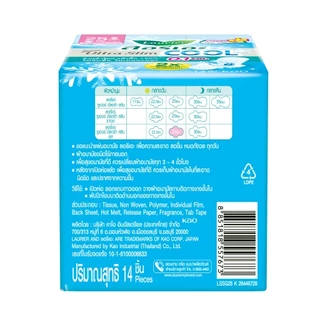 [แพ็ค3] ลอรีเอะ ซูเปอร์อัลตร้าสลิม คูล กลางวัน 25 ซม14ชิ้น LaurierSuperUltraSlimCool ผ้าอนามัย,แบบเย็น,แบบบาง