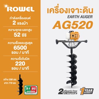 ROWEL RW-GT-AG520 เครื่องเจาะดิน 8 นิ้ว + ดอกเจาะดิน 8 นิ้ว