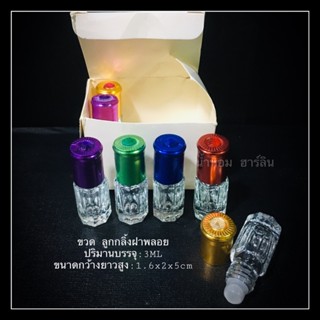 ขวดลูกกลิ้งฝาสี 3ml มีกล่อง พร้อมส่ง