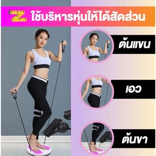 จานทวิตส์พร้อมเชือก กระชับเอว บริหาร ต้นขา ต้นแขน สะโพก รับน้ำหนักได้สูงสุด 100kg.
