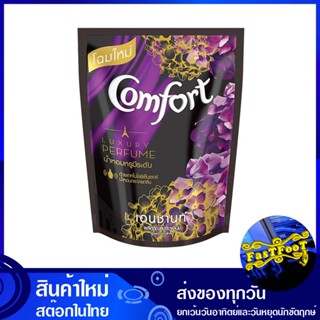 น้ำยาปรับผ้านุ่ม สูตรเข้มข้น กลิ่นเอนชานท์ สีม่วง 1250 มล. คอมฟอร์ท ลักชัวรี่ เพอร์ฟูม Comfort Fabric Softener, Concentr