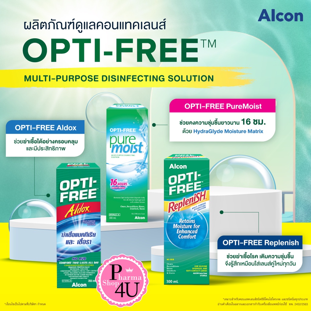 พร้อมส่ง แท้ Alcon Opti Free Optifree Aldox Replenish Pure Moist น้ำยาล้างคอนแทคเลนส์ น้ำยาคอนแทค น้