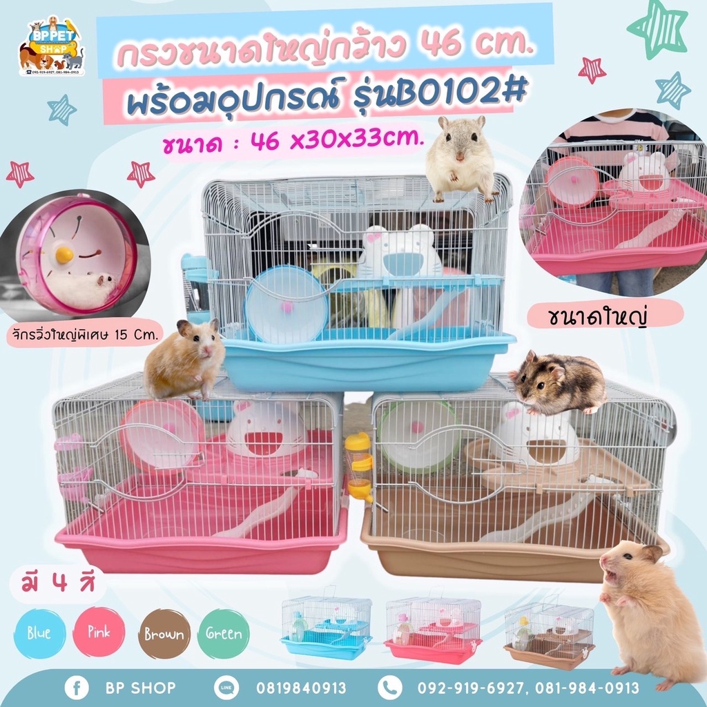 กรงหนูแฮมสเตอร์ขนาดใหญ่ B0102 กรงสัตว์เลี้ยง อุปกรณ์น่ารักพิเศษ ทรงบ้านตุ๊กตาหมี ขนาด กว้าง 45 * สูง 30 * ยาว 34 cm.