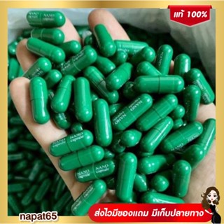 ส่งฟรี นาโนราคาส่ง (นาโนแคปซูล) 1000 เม็ด เม็ดละ 3 บาท