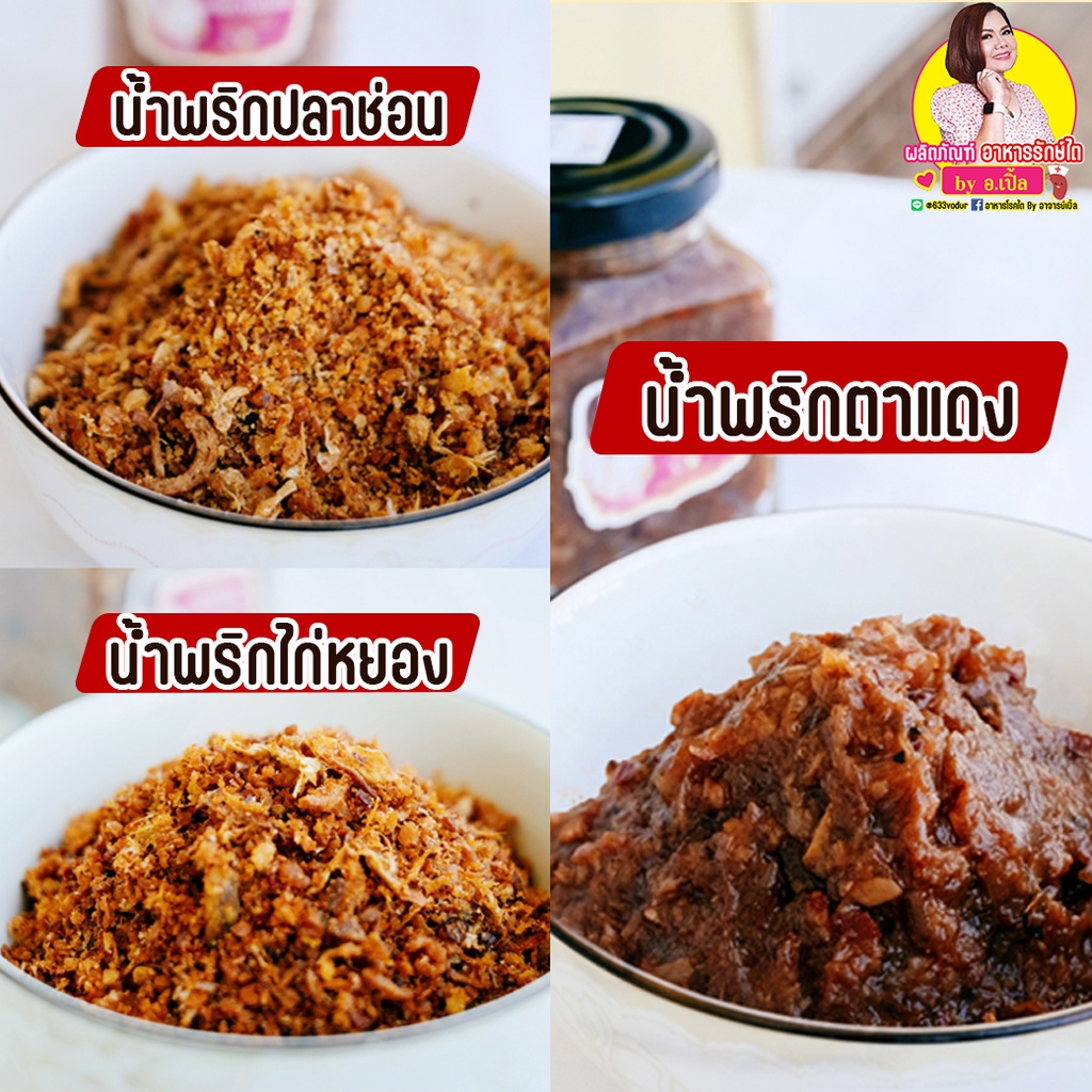 เครื่องปรุงโซเดียมต่ำ น้ำพริกตาแดง น้ำพริกปลาช่อน น้ำพริกไก่หยอง กะเพรา อาหารสุขภาพ อาหารโรคไตทานได้