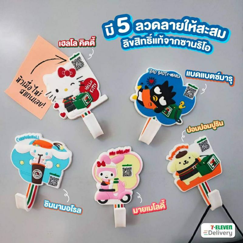 แม่เหล็กติดตู้เย็น ของพรีเมียม 7-11