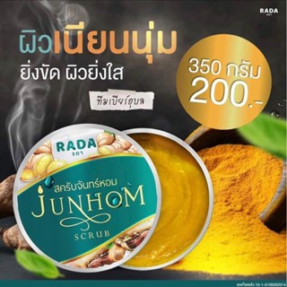 รดา จันทร์หอม บอดี้สครับ RADA JUNHOM BODY SCRUB