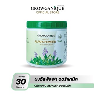 GROWGANIQUE  ผงอัลฟัลฟ่า ออร์แกนิค (Alfalfa powder) บำรุงระบบเลือด ปรับสมดุลฮอร์โมน ฟื้นฟูระบบลำไส้