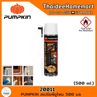 PUMPKIN สเปร์ยพียูโฟม 500 มล. (20011)