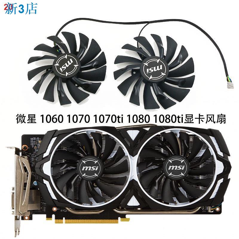 จัดส่ง 24 ชั่วโมงกราฟิกการ์ดพัดลมระบายความร้อนหม้อน้ํา MSI GTX1080Ti/1080/1070Ti/10.060 RX580/570 AR