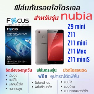 Focus ฟิล์มไฮโดรเจล เต็มจอ ตรงรุ่น nubia Z9,Z11,Z11 mini,Z11 Max,Z11 miniS ฟรี!อุปกรณ์ติดฟิล์ม