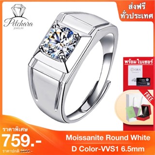 Petchara Jewelry แหวนเพชรโมอีสผู้ชาย 1 กะรัต น้ำ 100-98 เงินแท้ 92.5%  D-VVS1 : F2013