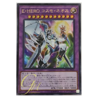 [SAST-JP036] Elemental HERO Cosmo Neos (Ultra Rare)