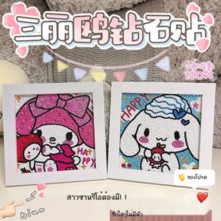 คริสตัลครอสติช ครอสติสคริสตัล diamond painting สติ๊กเกอร์เพชร คลอสติสคริสตัล daimond painting  Sanrio cinnamon dog สติ๊ก