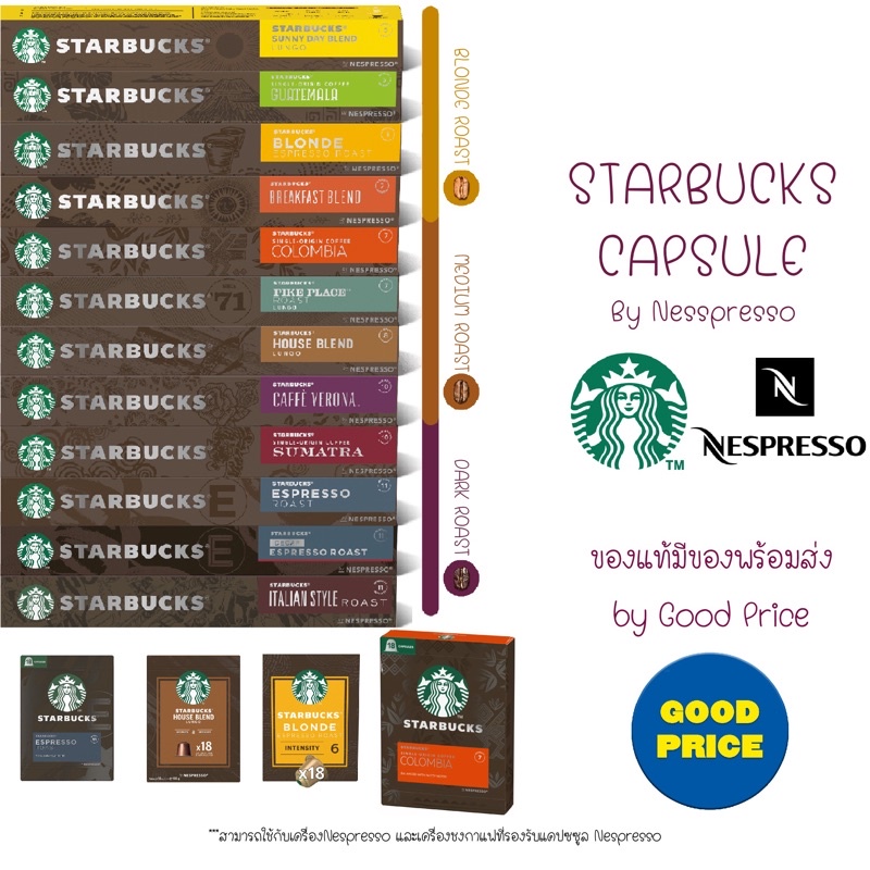 (BBF 06.12.25-08.03.26)พร้อมส่ง Starbucks Capsule by Nespresso ของแท้ ใช้กับเครื่องชงกาแฟที่รองรับแคปซูล Nespresso