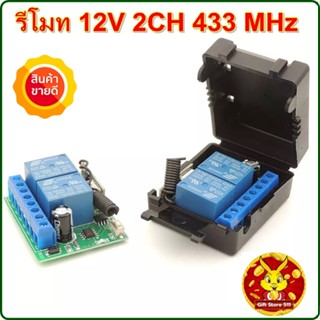 รีโมท 12V 2CH 433 MHz RF ขนาดเล็ก ซ่อนง่าย remote สำหรับ DIY ประตูโรงรถ / ไฟแสงสว่าง / สตาร์ท มอเตอร์ไซค์