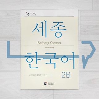 Sejong Korean Extension Activity Book 2B Eng. (2022 Edition). Korea