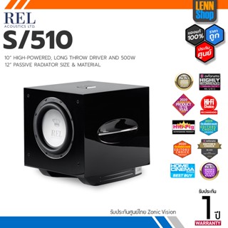 REL ACOUSTICS S/510 : SUBWOOFERS 10" x1 / 12" x 1 / 500W ประกันศูนย์ไทย ZonicVision [ออกใบกำกับภาษีได้] LENNSHOP