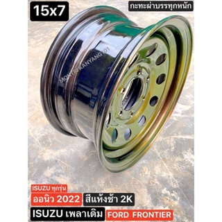 กะทะผ่า 15x7" 6 รู ISUZU ออนิว 2022 เพลาเดิม สีเขียวเหลือบมุก ระบบแห้งช้า 2K  บรรทุกสูงสุด 5 ตัน เติมลม 140 psi