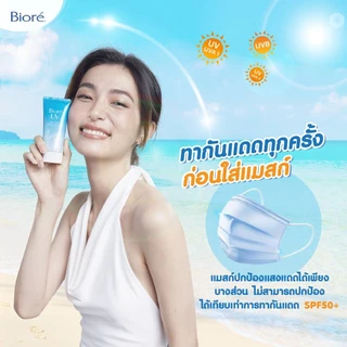 กันแดดบิโอเร Biore UV Aqua Rich Watery Essence SPF50+/PA++++ 50g สูตร Micro Defense นวัตกรรมขั้นสุดจากญี่ปุ่น.