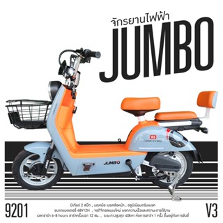 จักรยานไฟฟ้า JUMBO 9201 V3 หน้าจอดิจิตอล