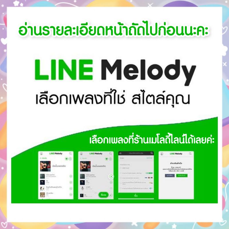 Line melody เพลง เมโลดี้ไลน์ เสียงรอสาย สายเรียกเข้าไลน์ สั่งแล้วทักแชทเลยค่ะ