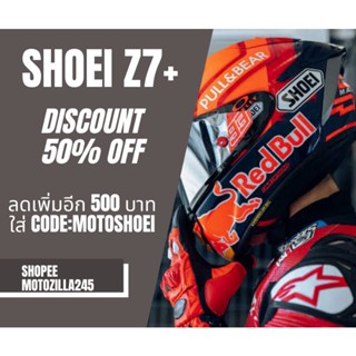 หมวกกันน็อค SHOEI Z-7+ โปรลด50%