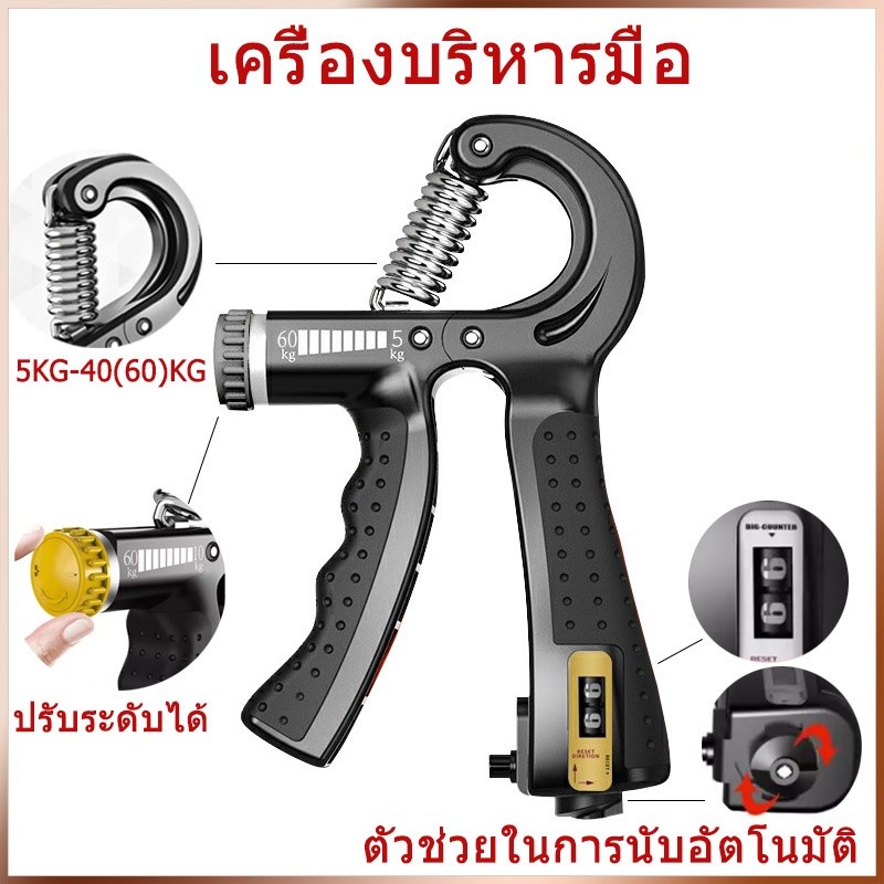 กันสนิมได้ดี ที่บีบมือ นับ เครื่องบริหารมือ ที่ออกกำลังกายมือ ที่บริหารมือ เครื่องบริหารมือ ปรับได้ 5-60kg Hand Grip COD
