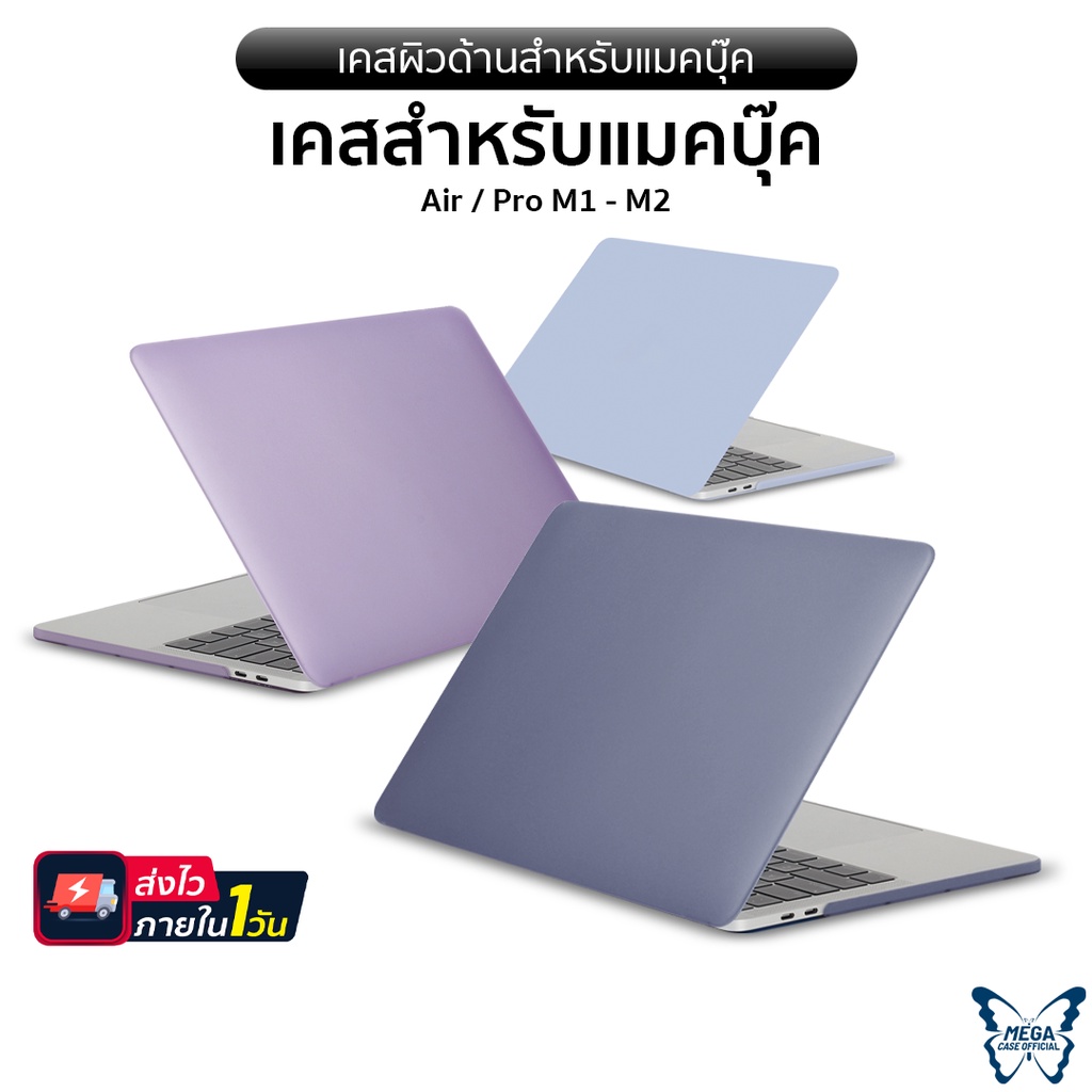 New เคสเเมคบุค (ผิวด้านเงา กันรอยนิ้วมือ) สำหรับแมคบุ๊ค รุ่น New Air13.6 A2681(M2) , Air13/Pro13 (M1/M2) รุ่นใหม่ล่าสุด