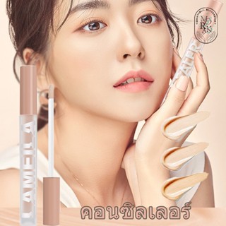 Lameilaคอนซิลเลอร์ Concealer ปกปิดขอบตาเรียบเนียนและบางเบา กันน้ำ ควบคุมความมัน และความชื้น นู้ด แต่งหน้า ไม่หลุดง่าย