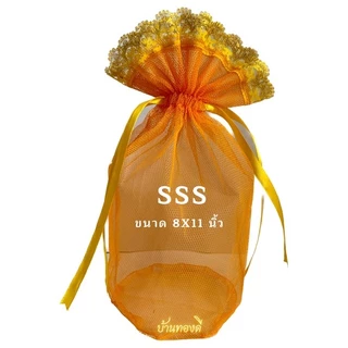 ถุงสังฆทาน โบว์ริบบิ้นรูด ขนาด SSS