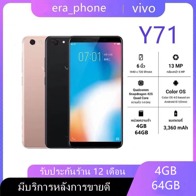 Vivo Y71 โทรศัพท์มือถือ สมาร์ทโฟน หน้าจอ5.99   RAM 3GB ROM 32GB/RAM 4GB ROM 64GB เเถมฟรีเคสใส+ฟิล์มกระจก