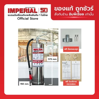 เครื่องดับเพลิง ถังดับเพลิงอิมพีเรียล ชนิดสูตรน้ำ เวเปอร์ ขนาด 15 ปอนด์ Fire Rating 10A-40B (ตัวถังสแตนเลส)