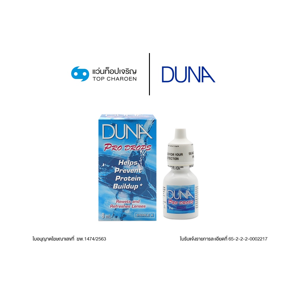 DUNA น้ำยาหยอดตา DUNA PRO DROPS ขนาด 8 ml. (1 เซต 4 กล่อง) By ท็อปเจริญ