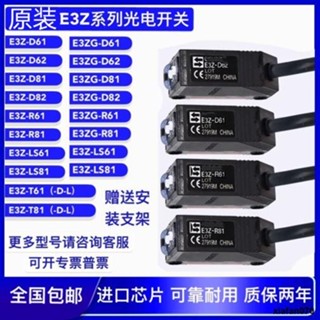 สวิตช์เซนเซอร์โฟโตอิเล็กทริก E3Z-LS61 LS81 D66 D86 R86 R66 T66LS63
